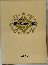 対話の秘訣 話のタネになる本