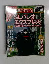 人気列車で行こう No.28