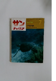 サンチャイルド　7