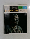 開朝日百科112　世界の美術