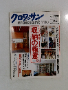 クロワッサン　11月10日号　