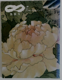 無限大