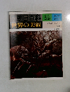 朝日百科28 世界の美術 北方ユーラシアの  美術