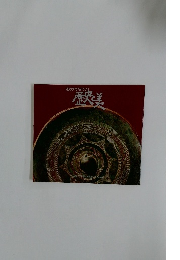 おかやまの歴史美