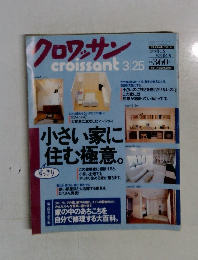 クロワッサン3/25