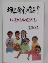 浄土真宗の餅!いのちみな生きちるべし