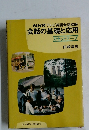NHKテレビ英語会話初級会話の基礎と応用