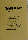 地図を片手に  ザックかついで III