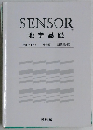 SENSOR  地学基礎　3rd Edition | 解答編 | 新課程対応