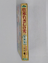 日本れきしの光　三年生　