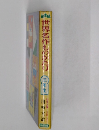 世界名作ものがたり 三年生