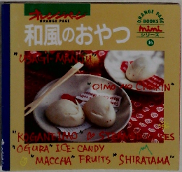 和風のおやつ16