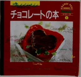 チョコレートの本3