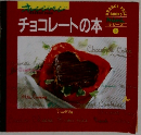 チョコレートの本3