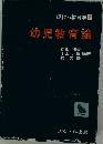 現代の教育学3　幼児教育論