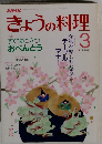 NHKきょうの料理　3