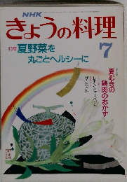 NHKきょうの料理　7