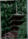 室生寺