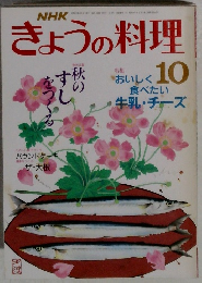 NHK  きょうの料理 10 