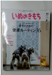 いぬのきもち 2019 10