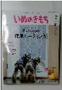 いぬのきもち 2019 10