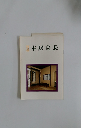 岡説　本居宣長