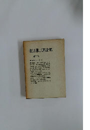 牧口常三郎全集  第二巻