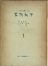 電磁気学 1: 連続媒質の電気力学