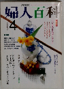 NHK婦人百科 4