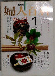 NHK婦人百科 1 