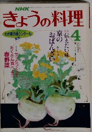 きょうの料理　4