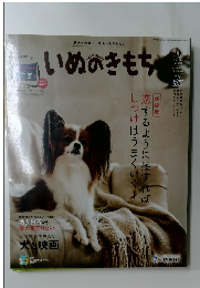 いぬのきもち　2019年9月号