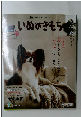 いぬのきもち　2019年9月号