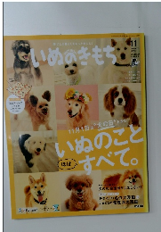 いぬのきもち 2019年11月号