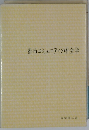 都市コミュニティの社会学 