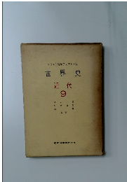  世界史  近代  9