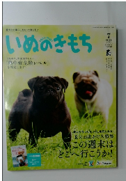 いぬのきもち 2019年7月号