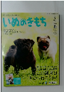いぬのきもち 2019年7月号