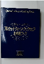 アムウェイ・クィーン・クックウェアお料理ブック
