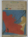 漢字字典