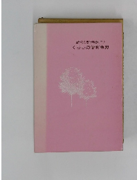 くらしの便利事典