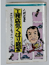 工務店気くばり経営