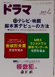 ドラマ　2017年4月号