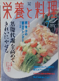 栄養と料理 2000年7月