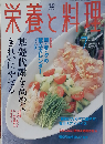 栄養と料理 2000年7月
