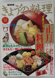 NHK きょうの料理 １９９７年１２月号