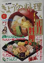 NHK きょうの料理 １９９７年１２月号