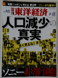 週刊 東洋経済 2014年2月22日号