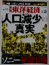 週刊 東洋経済 2014年2月22日号