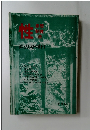 ジュリスト増刊昭和45年12月10日　性